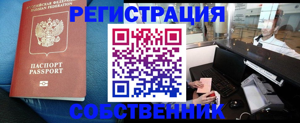 временная регистрация купить в Тольятти