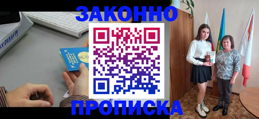 временная прописка в Тольятти